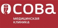 Медицинская клиника «Сова» Медицинская клиника «Сова»